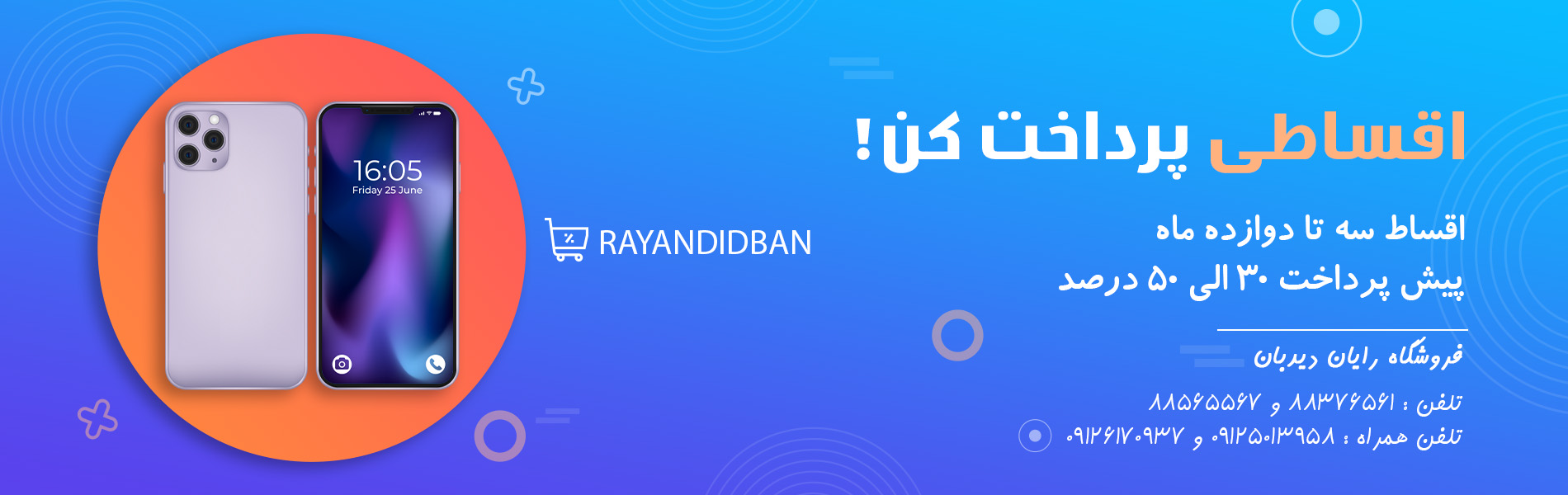 خرید اقساطی موبایل فروشگاه رایان دیدبان